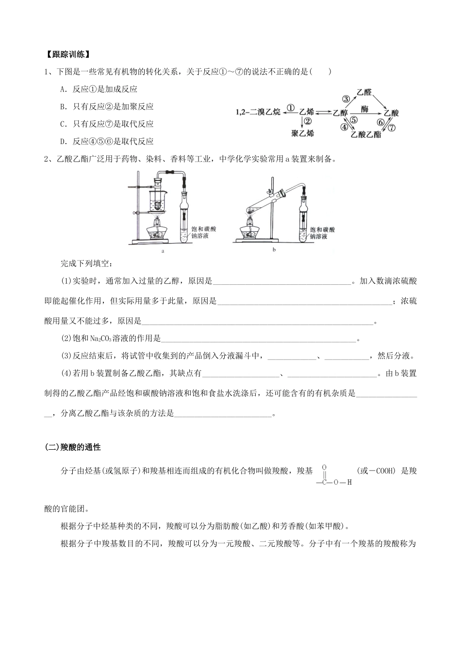 羧酸知识点总结及习题_第2页