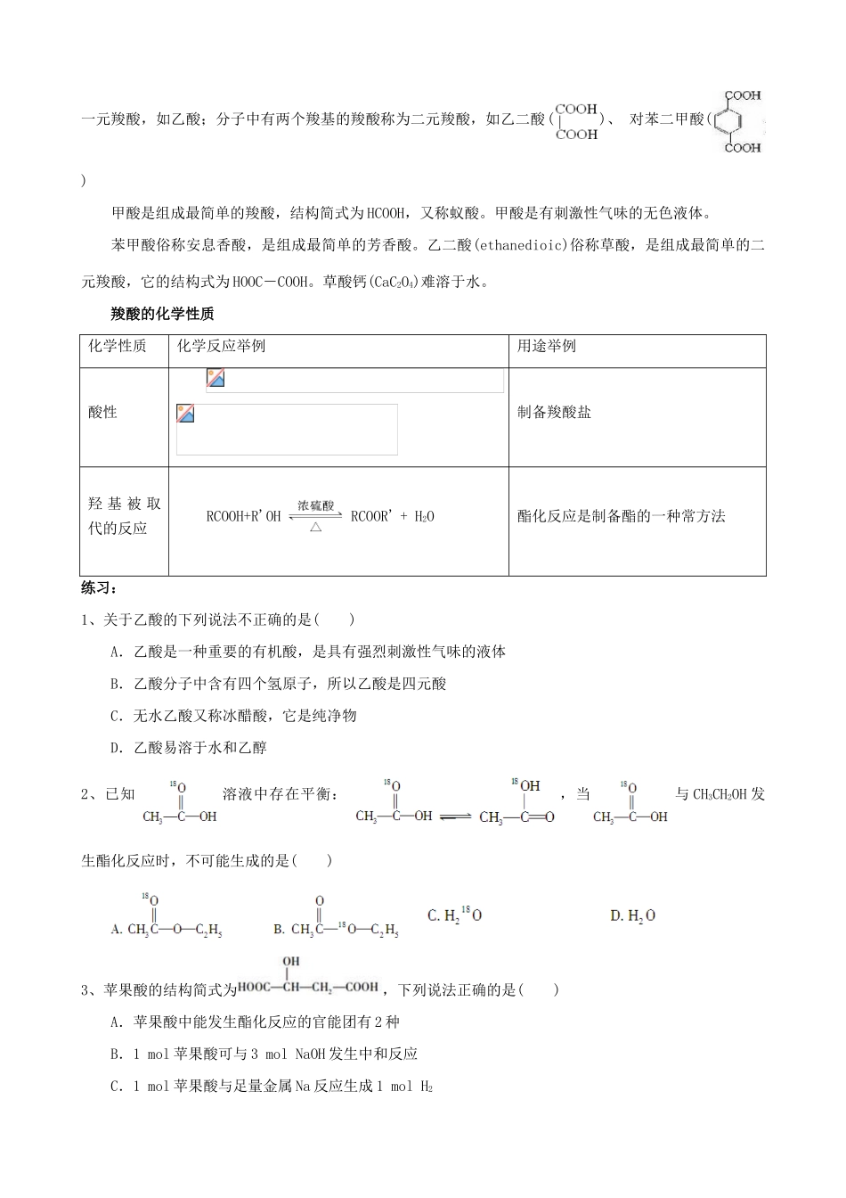 羧酸知识点总结及习题_第3页