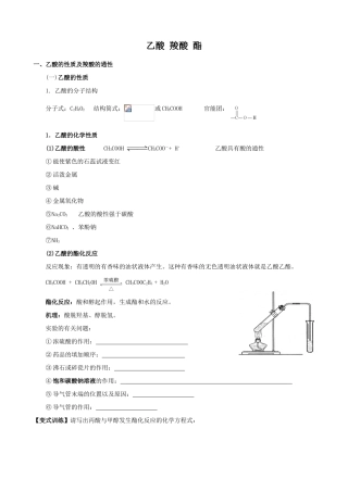 羧酸知识点总结及习题