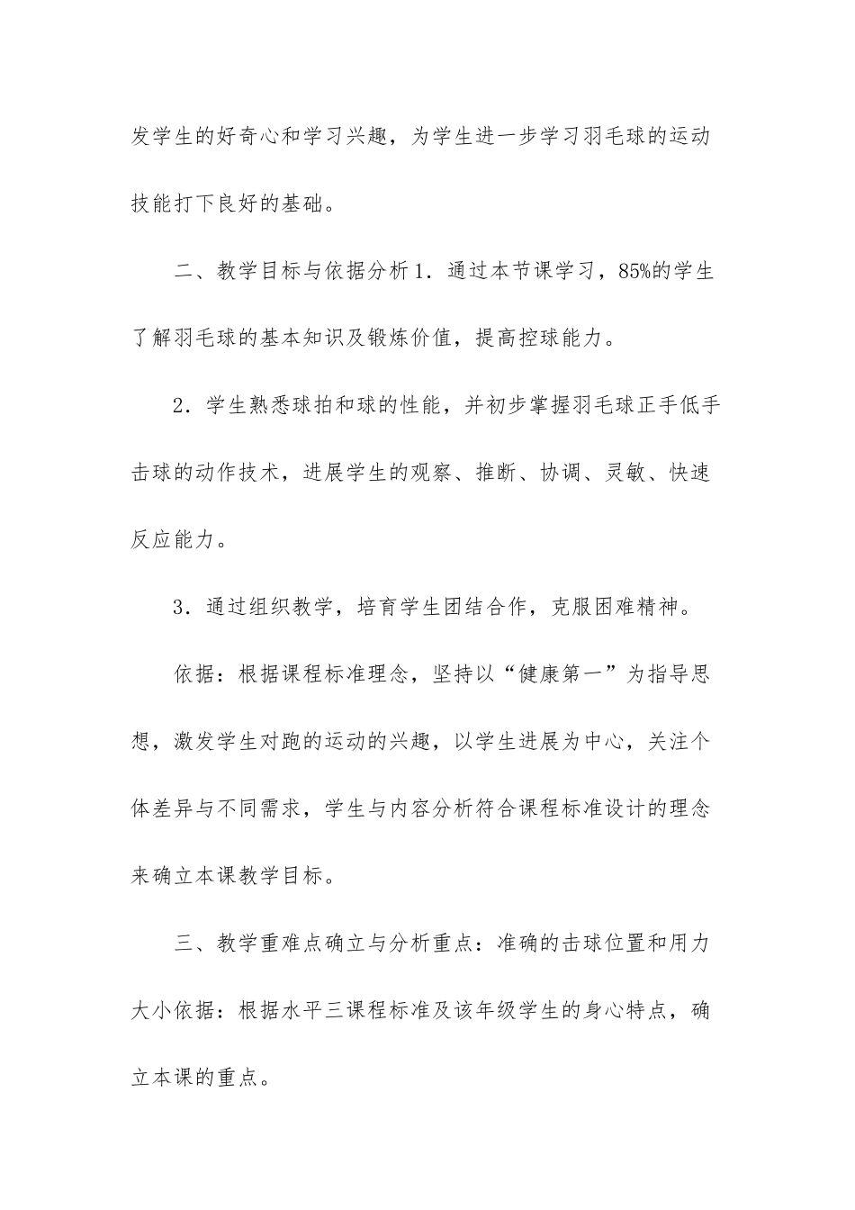 羽毛球击球-五年级体育教案_第2页