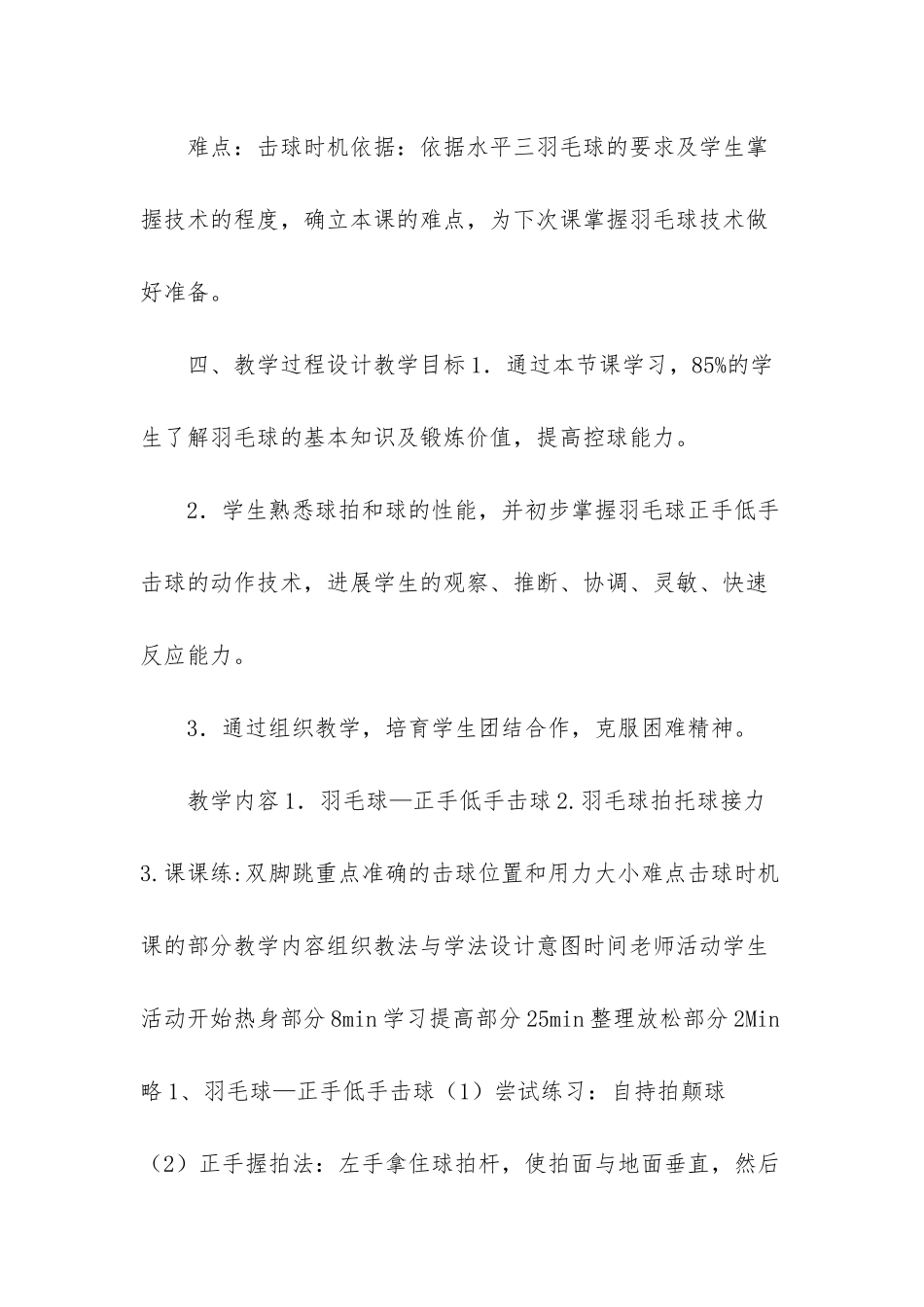 羽毛球击球-五年级体育教案_第3页