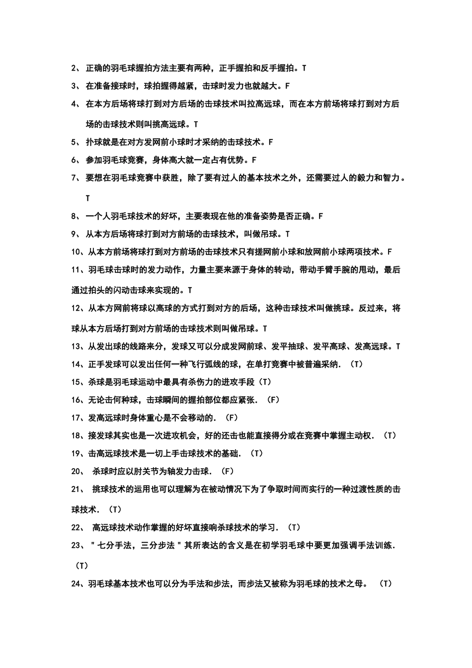 羽毛球理论考试参考试题_第3页