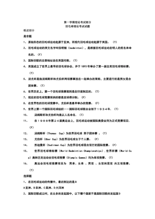 羽毛球理论考试参考试题