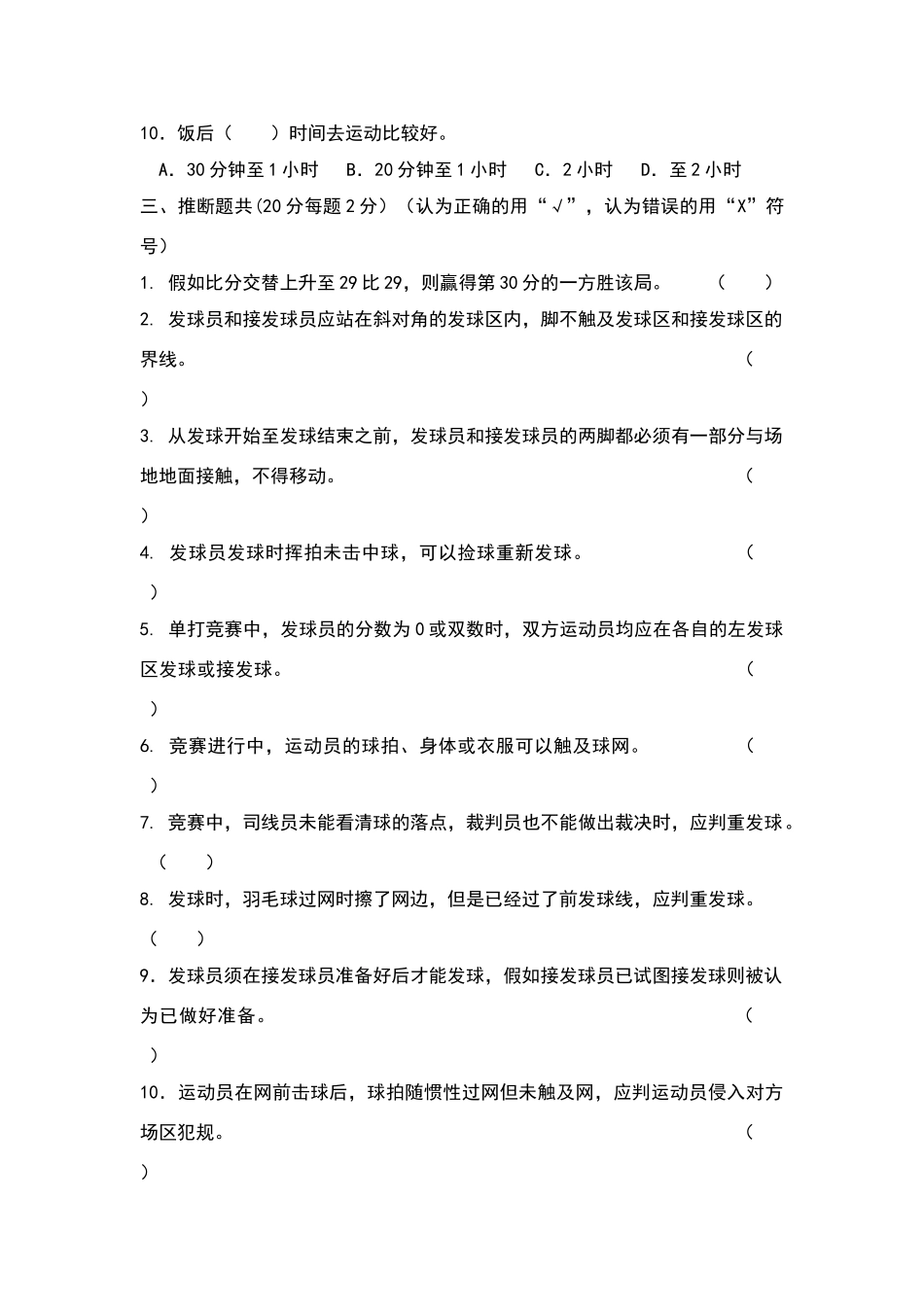 羽毛球理论考试试题及参考答案_第2页