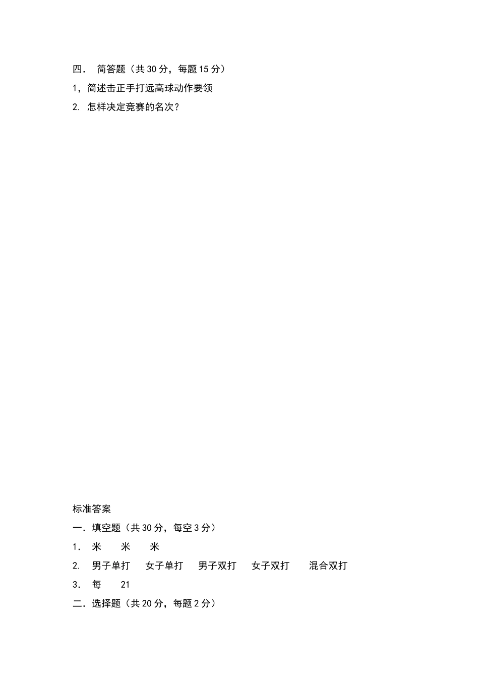 羽毛球理论考试试题及参考答案_第3页