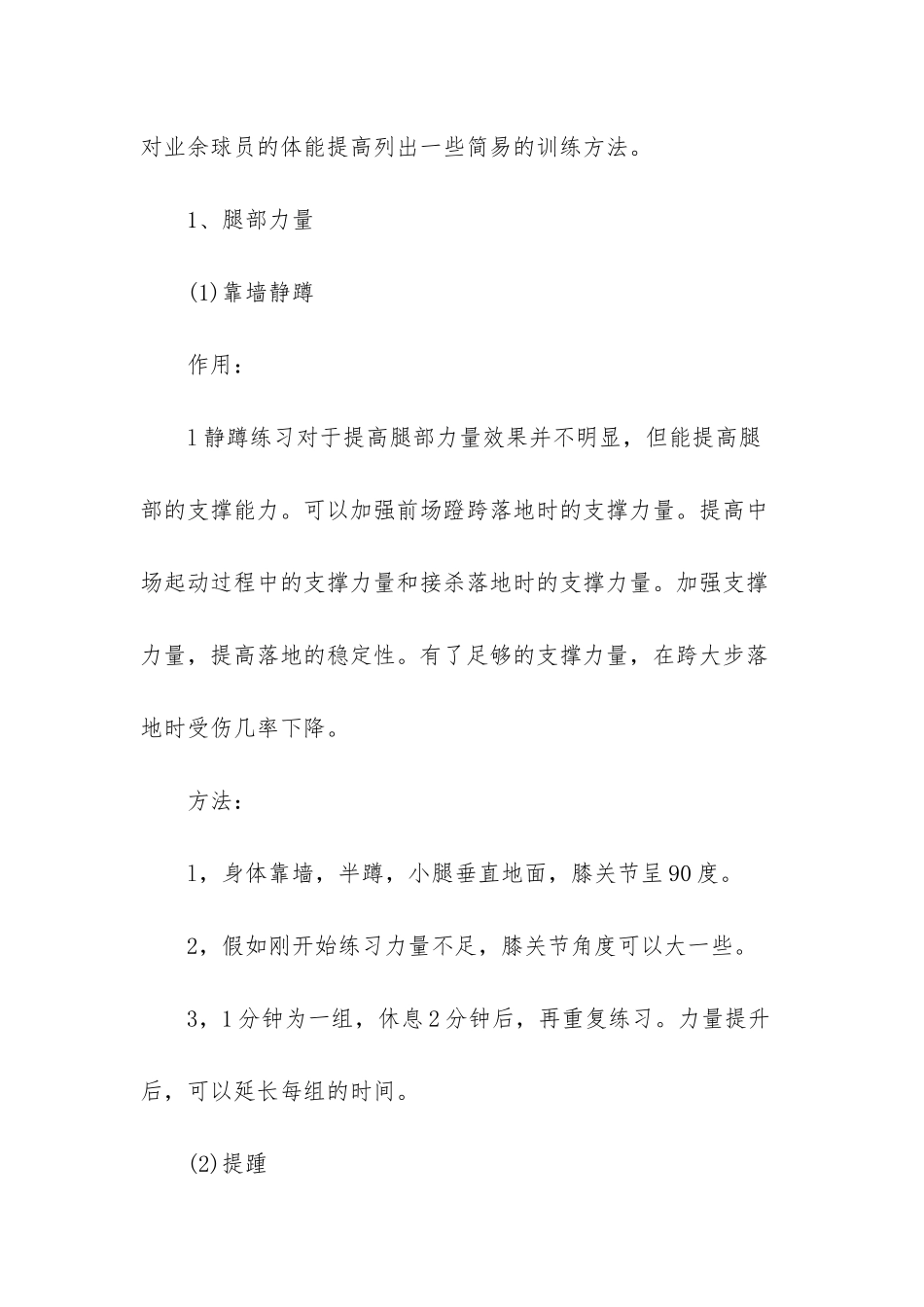 羽毛球体能训练方法介绍-羽毛球体能训练_第2页