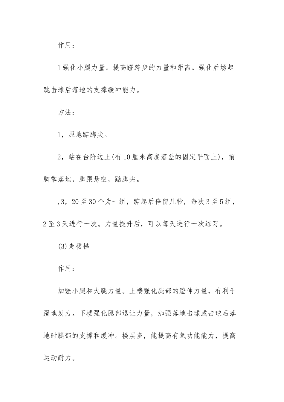 羽毛球体能训练方法介绍-羽毛球体能训练_第3页
