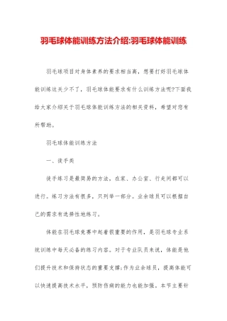 羽毛球体能训练方法介绍-羽毛球体能训练