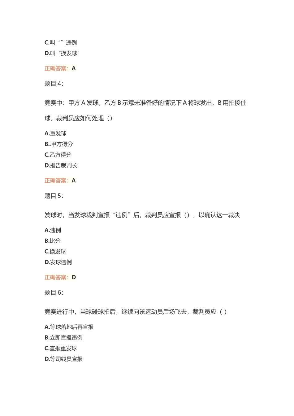 羽毛球裁判员试卷及答案_第2页