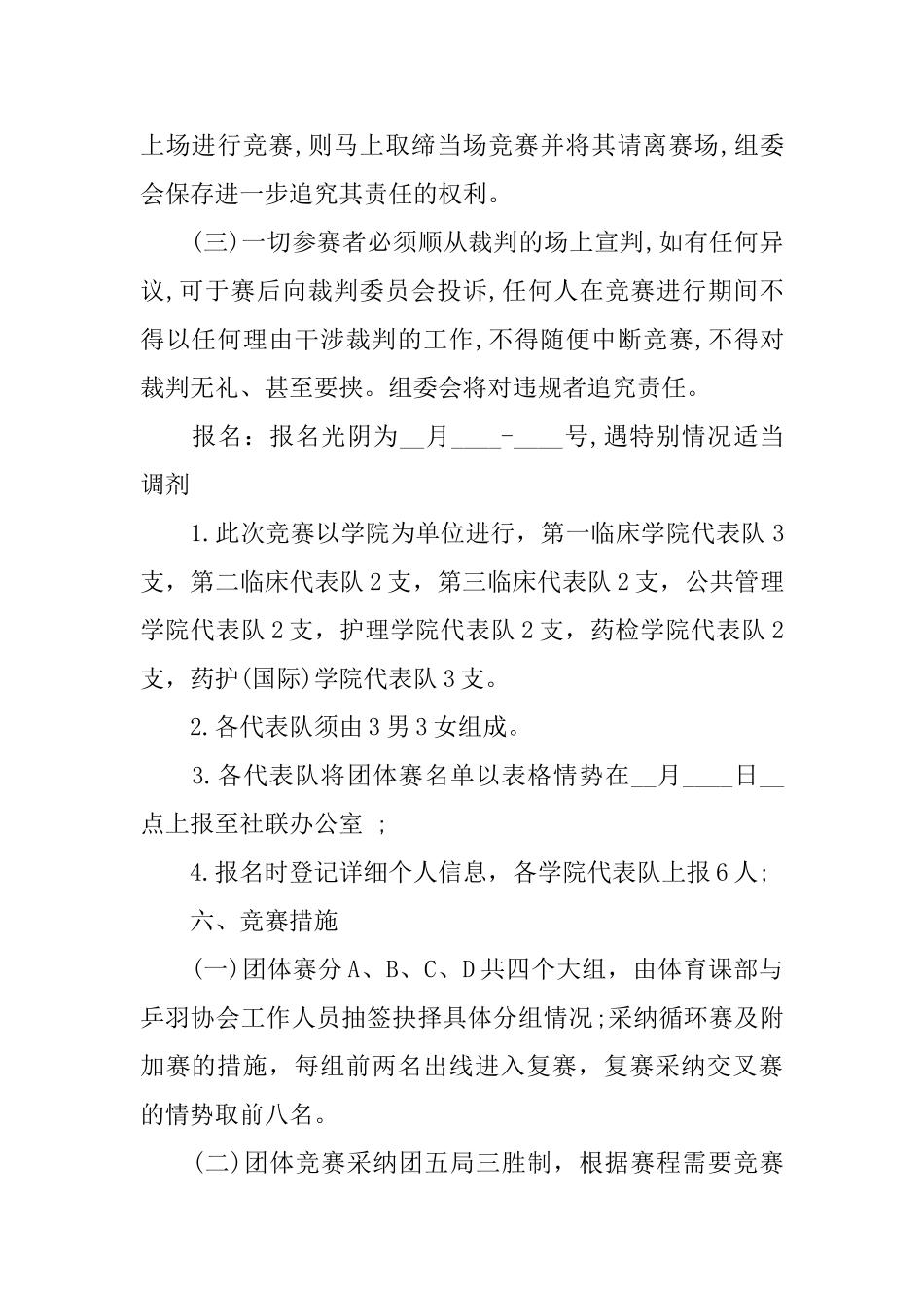 羽毛球比赛主题活动策划方案集锦2025_第2页