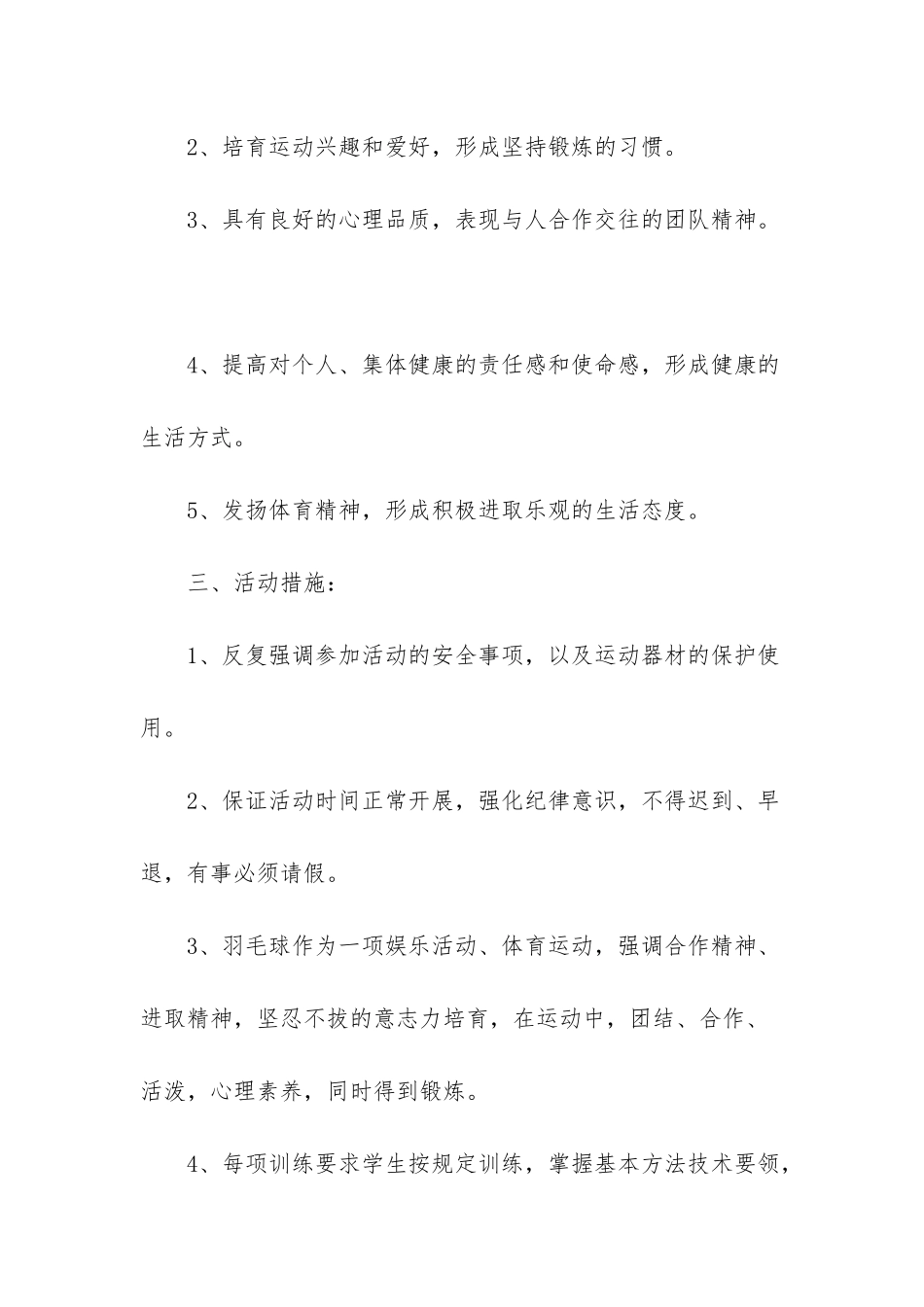 羽毛球训练活动-羽毛球训练方法_第2页