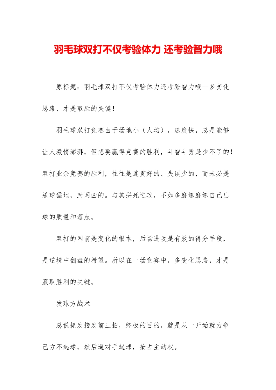 羽毛球双打不仅考验体力-还考验智力哦_第1页