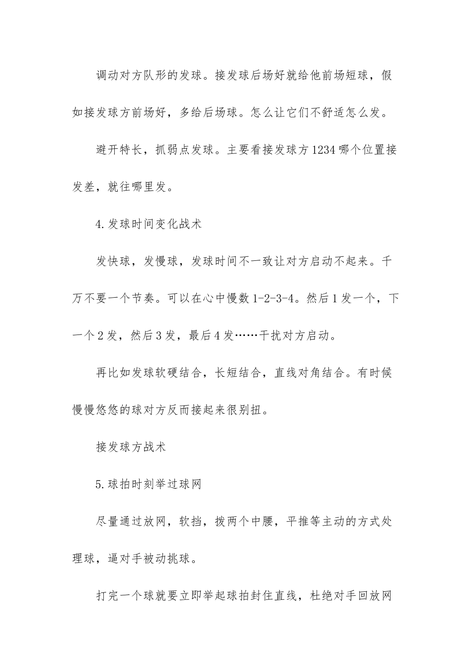 羽毛球双打不仅考验体力-还考验智力哦_第3页