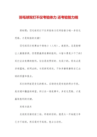 羽毛球双打不仅考验体力-还考验智力哦