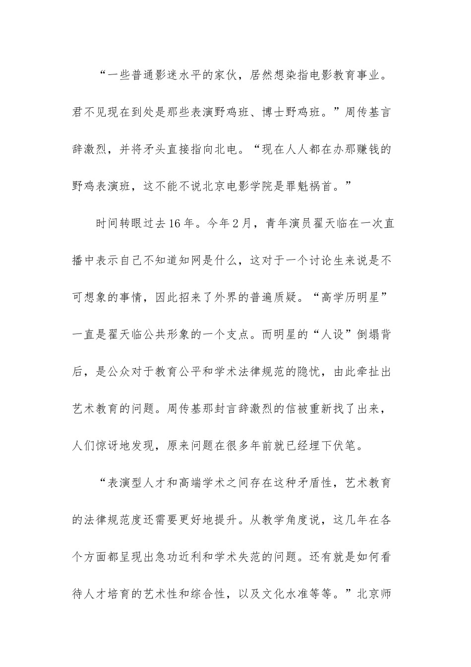 翟天临背后电影教育-表演班横行-高学历明星崩塌-翟天临高学历_第2页