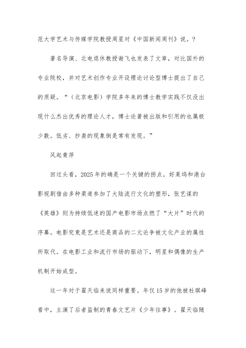 翟天临背后电影教育-表演班横行-高学历明星崩塌-翟天临高学历_第3页