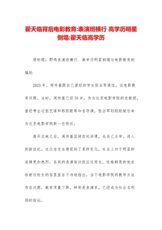 翟天临背后电影教育-表演班横行-高学历明星崩塌-翟天临高学历