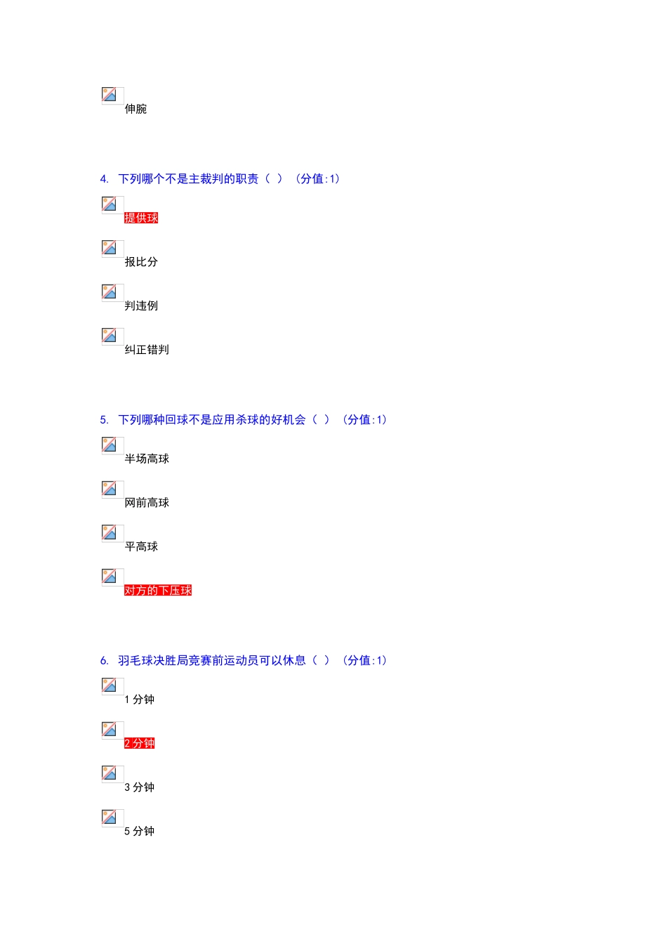 羽毛球理论考试试题答案_第2页