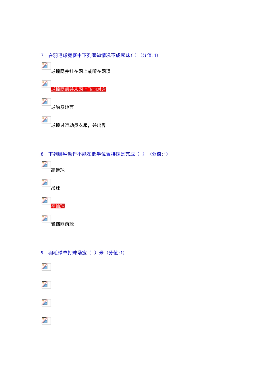羽毛球理论考试试题答案_第3页