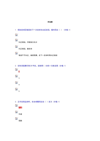 羽毛球理论考试试题答案