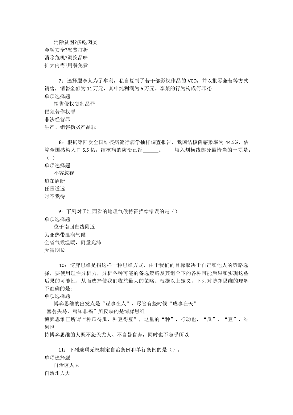 翠云事业编招聘2025年考试真题及答案解析-_第2页