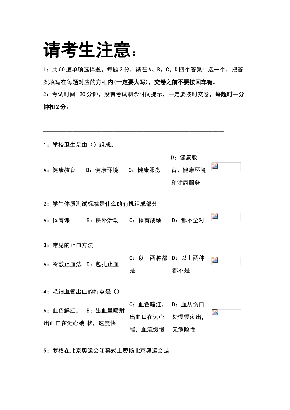 羽毛球考试试题与答案解析_第1页