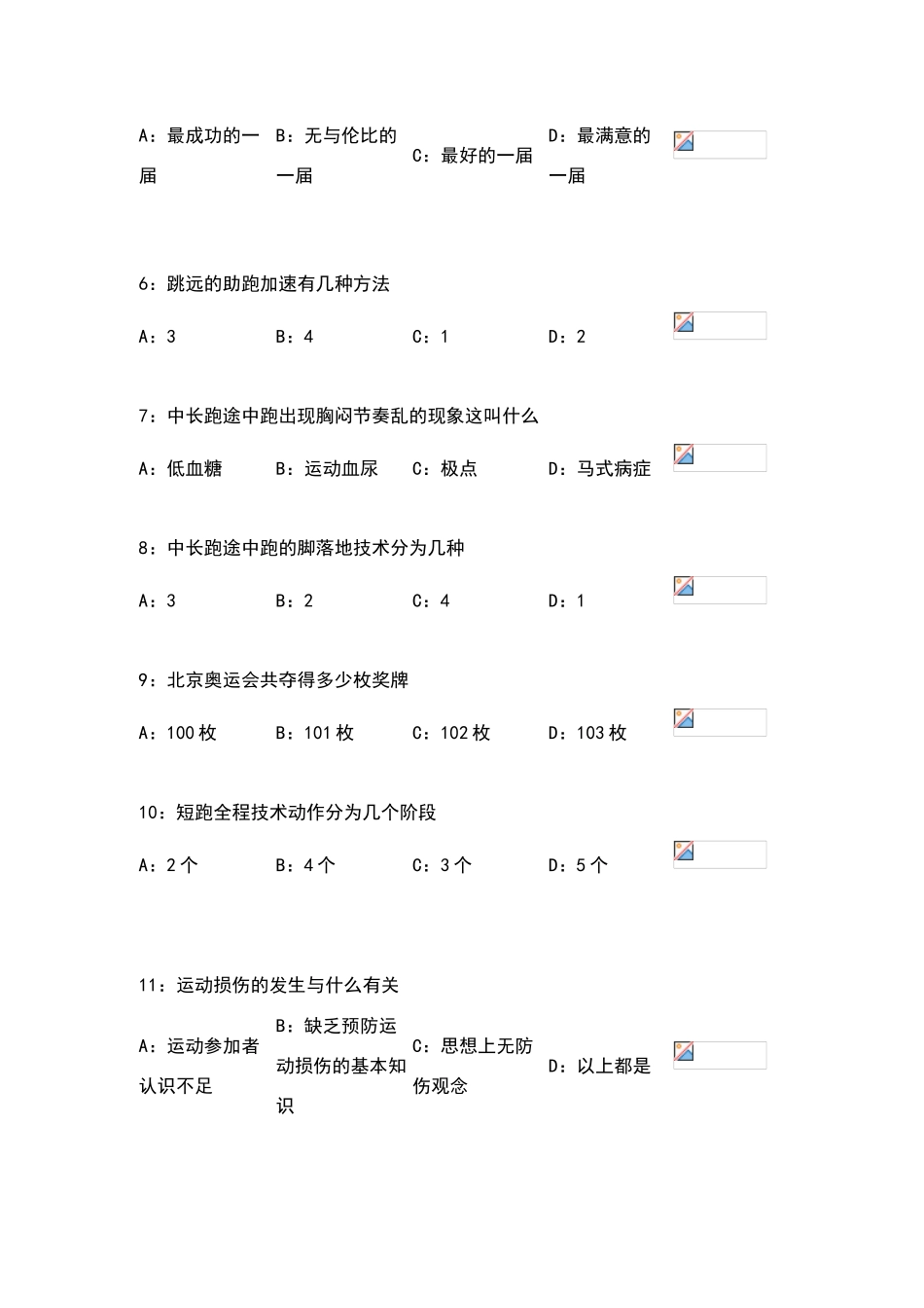 羽毛球考试试题与答案解析_第2页