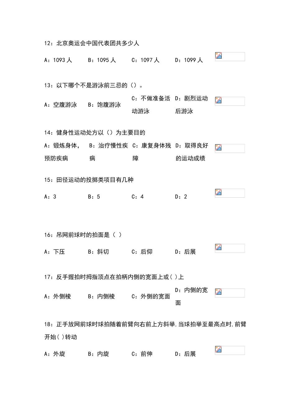 羽毛球考试试题与答案解析_第3页