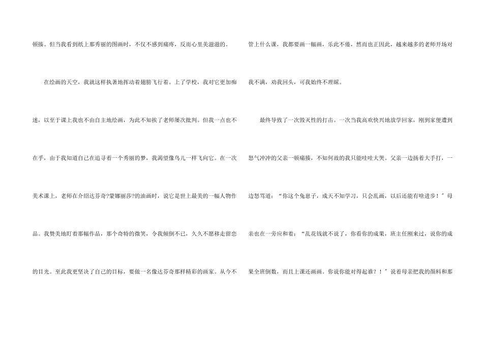 翅膀的话题汇编7篇_第2页