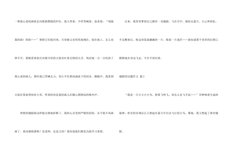 翅膀的话题汇编7篇_第3页