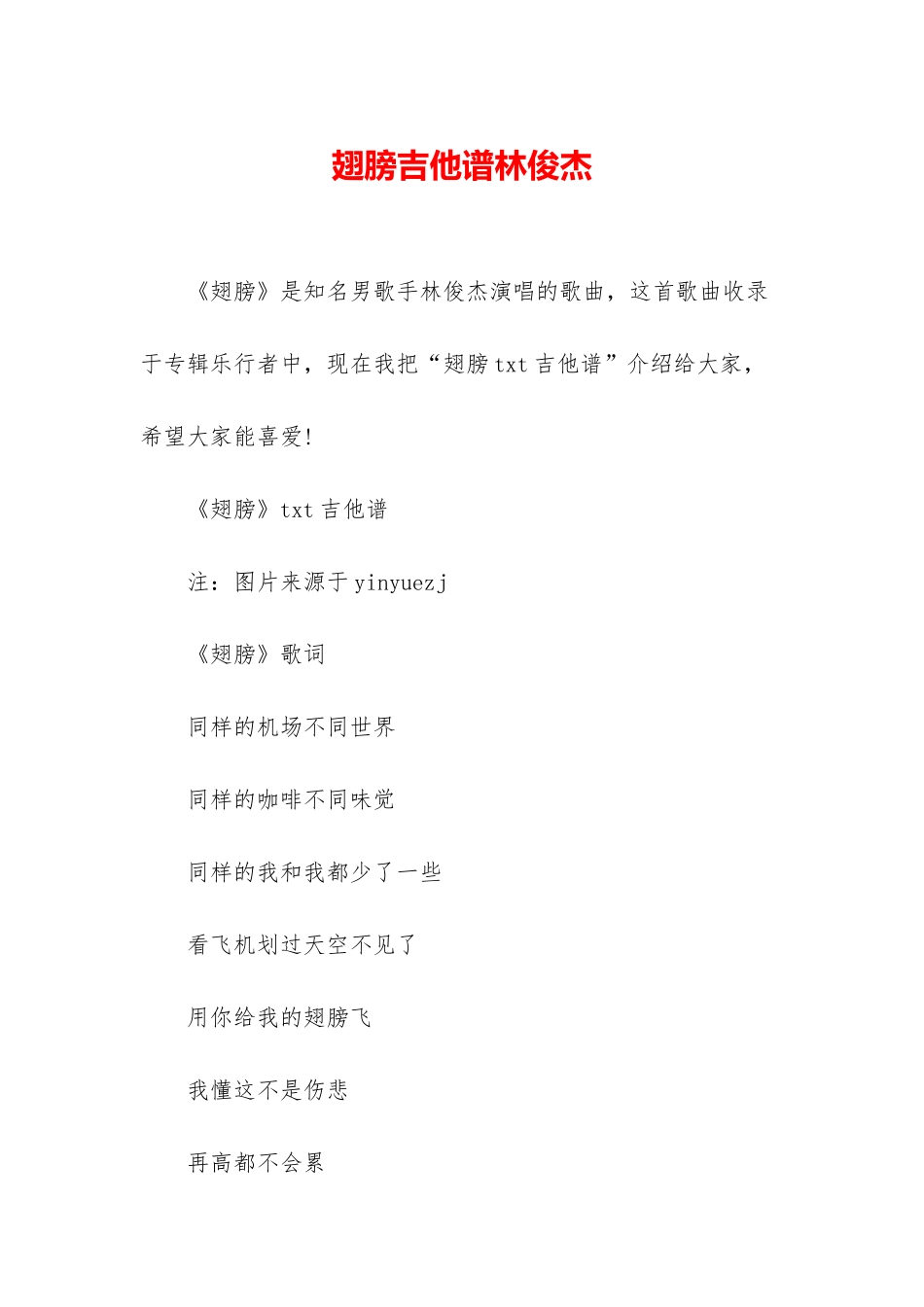 翅膀吉他谱林俊杰_第1页
