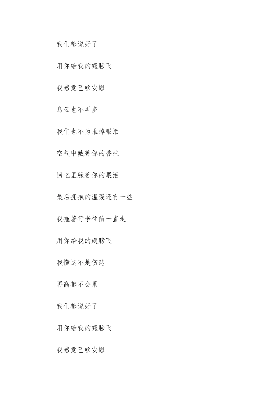 翅膀吉他谱林俊杰_第2页
