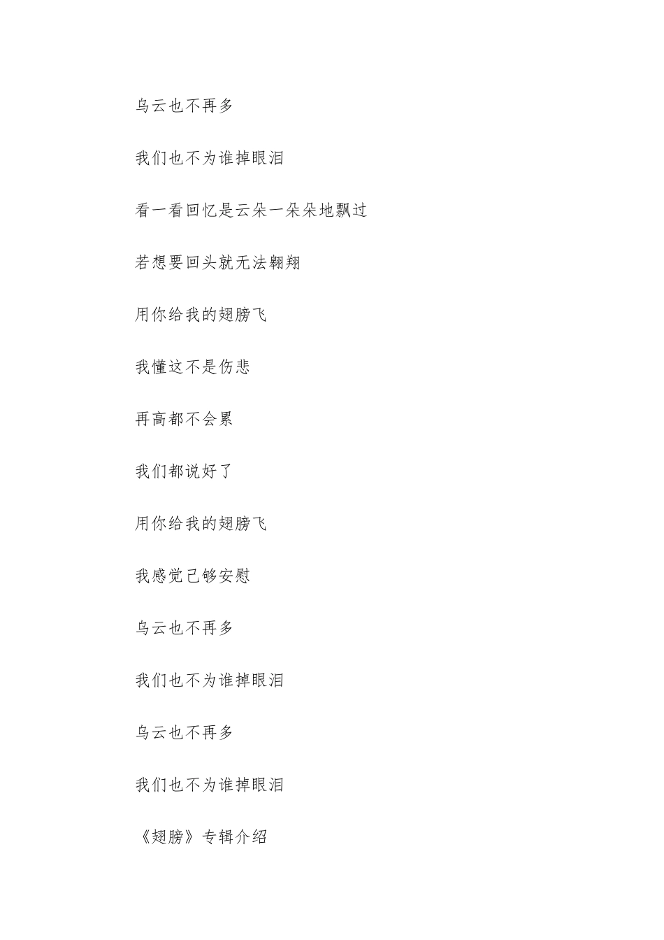 翅膀吉他谱林俊杰_第3页