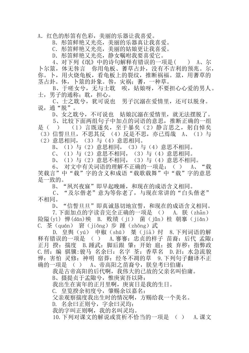 翠园中学高一年级调研测试卷语文试题_第2页