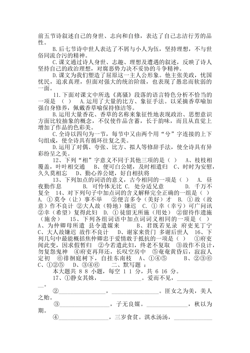 翠园中学高一年级调研测试卷语文试题_第3页