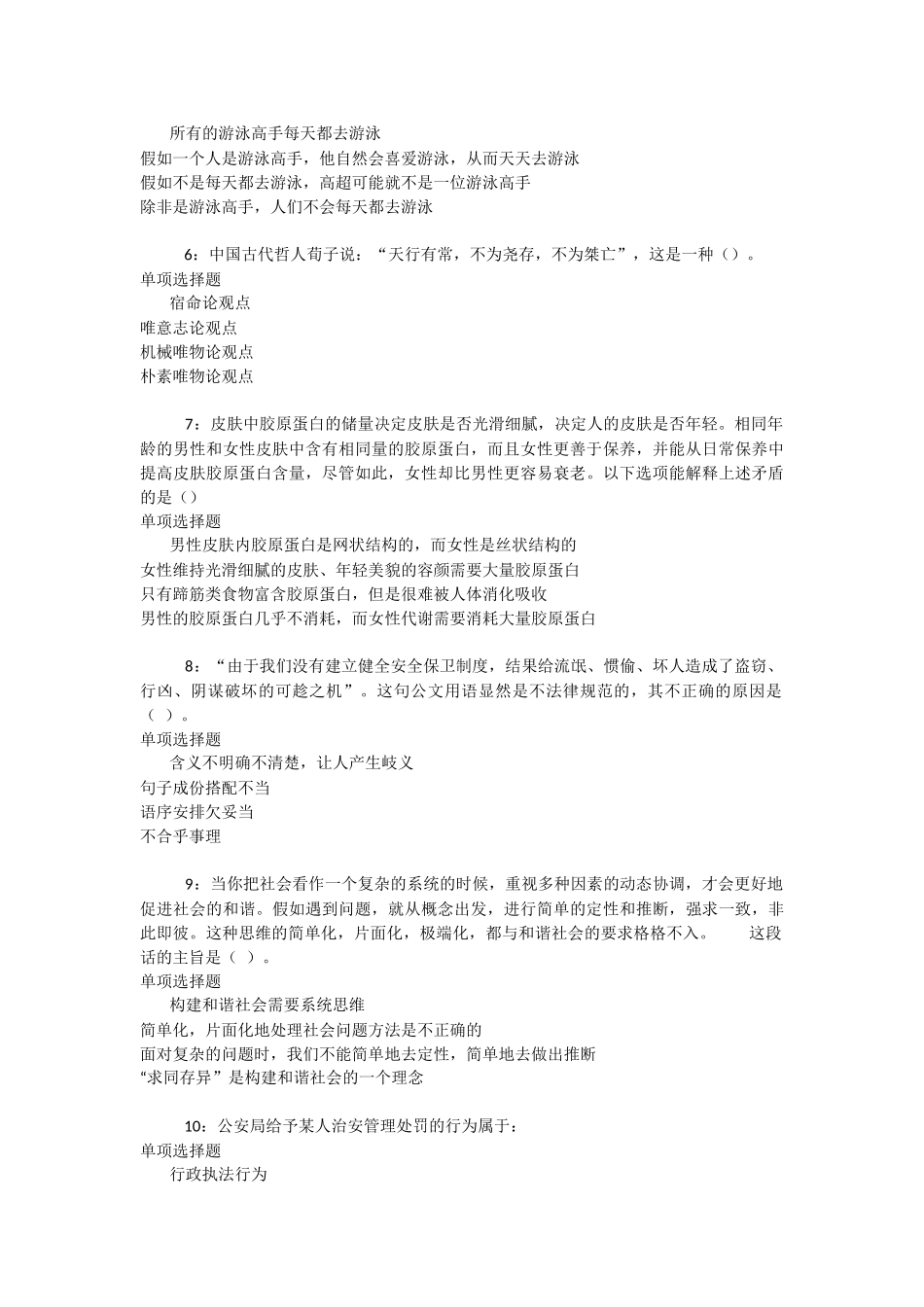 翠峦2025年事业编招聘考试真题及答案解析-_第2页