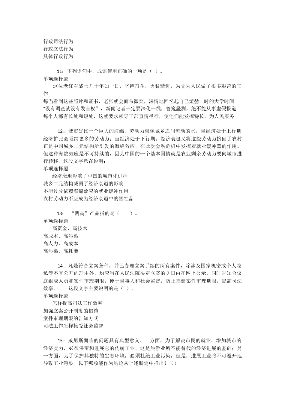 翠峦2025年事业编招聘考试真题及答案解析-_第3页