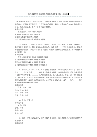 翠峦2025年事业编招聘考试真题及答案解析-