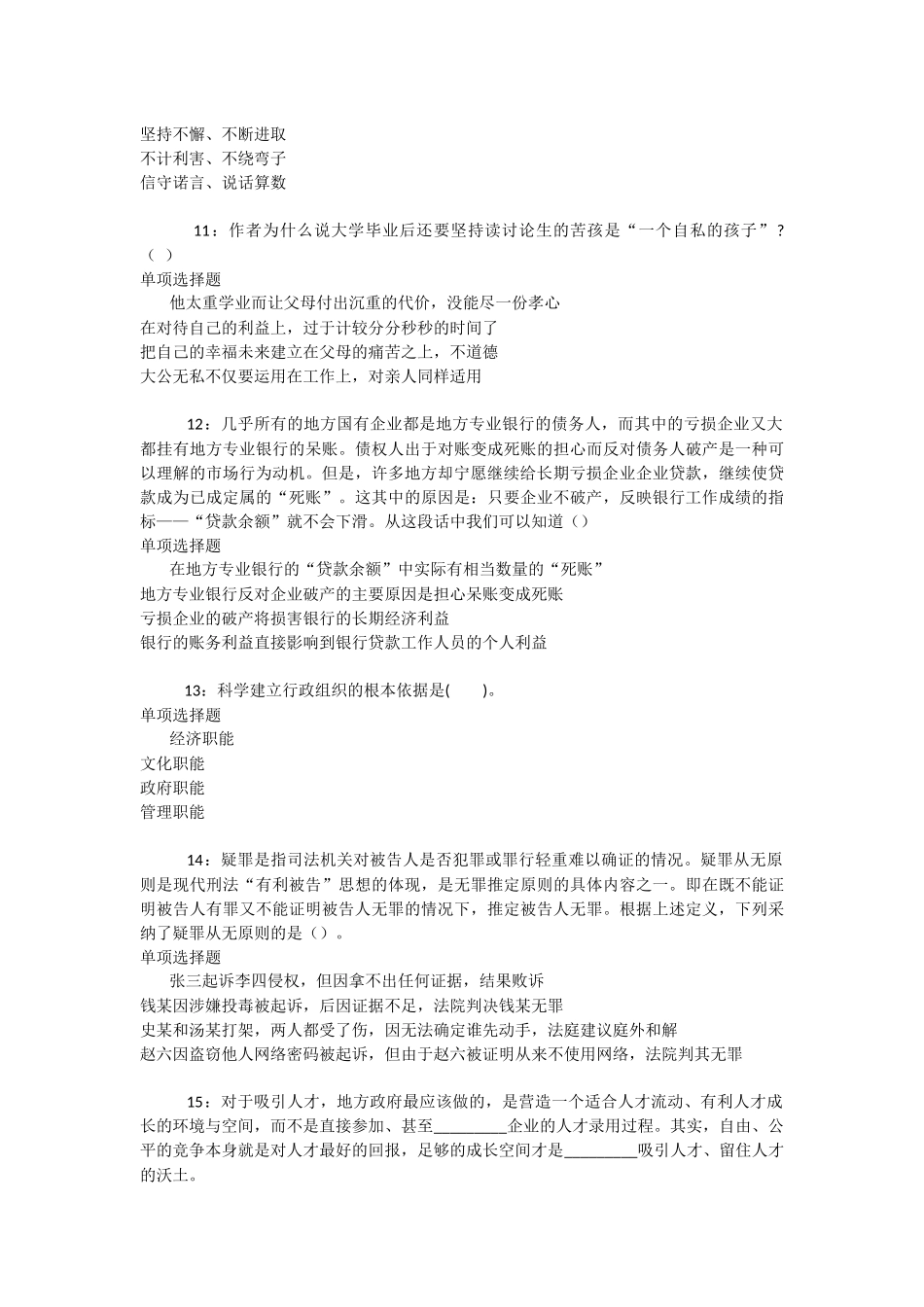 翠峦事业单位招聘2025年考试真题及答案解析-_第3页