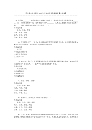 翠峦事业单位招聘2025年考试真题及答案解析-
