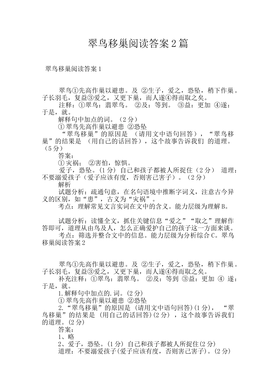 翠鸟移巢阅读答案2篇_第1页