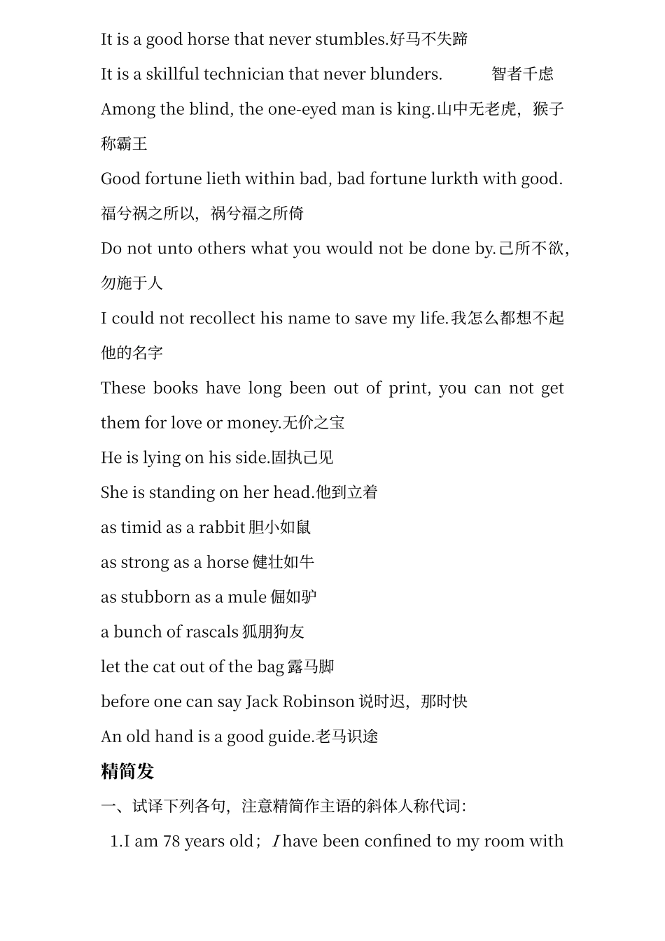 翻译练习及其答案_第1页