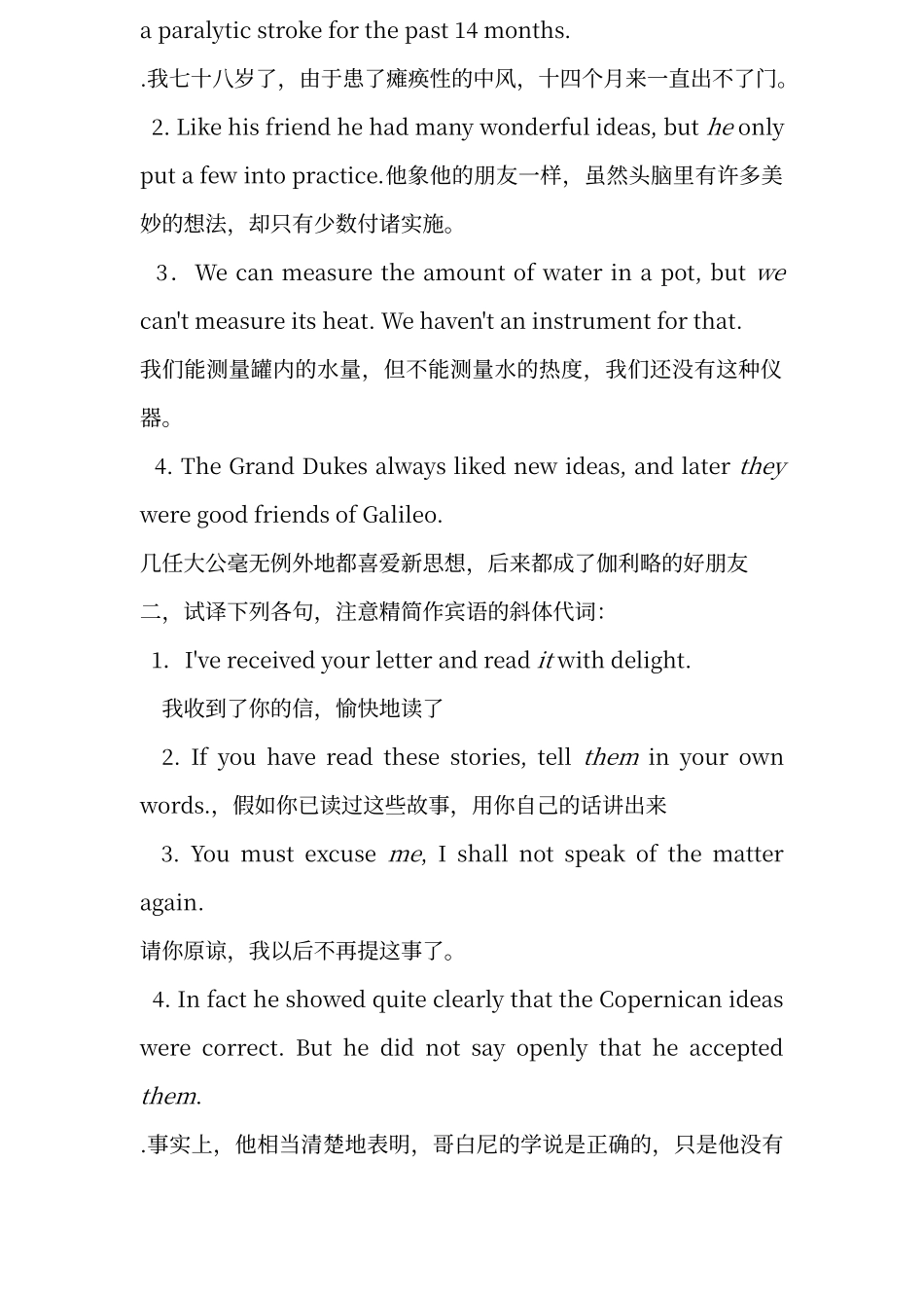 翻译练习及其答案_第2页