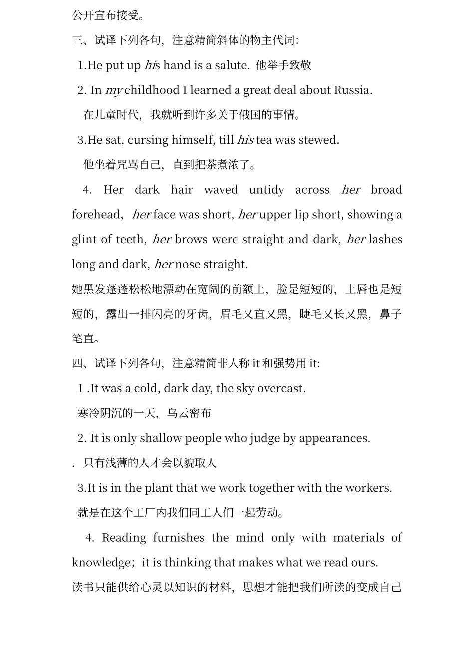 翻译练习及其答案_第3页