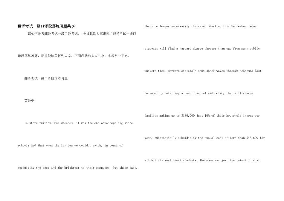 翻译考试一级口译段落练习题分享_第1页