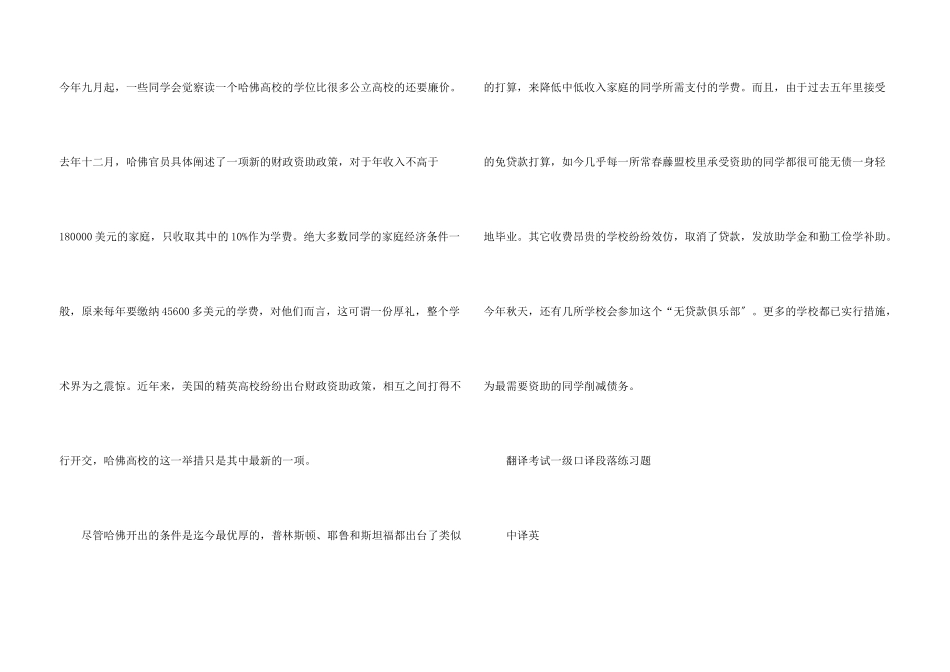 翻译考试一级口译段落练习题分享_第3页