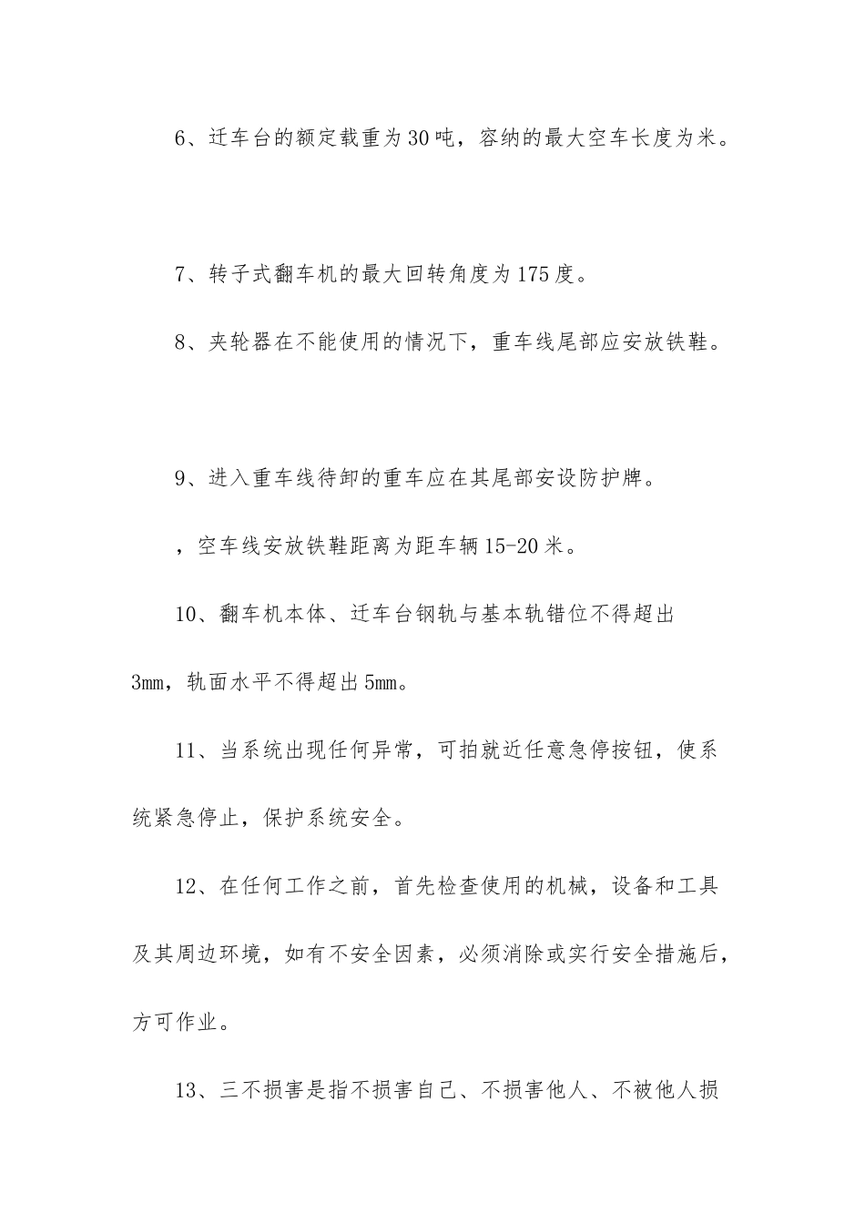 翻车机操作员复习题_第2页