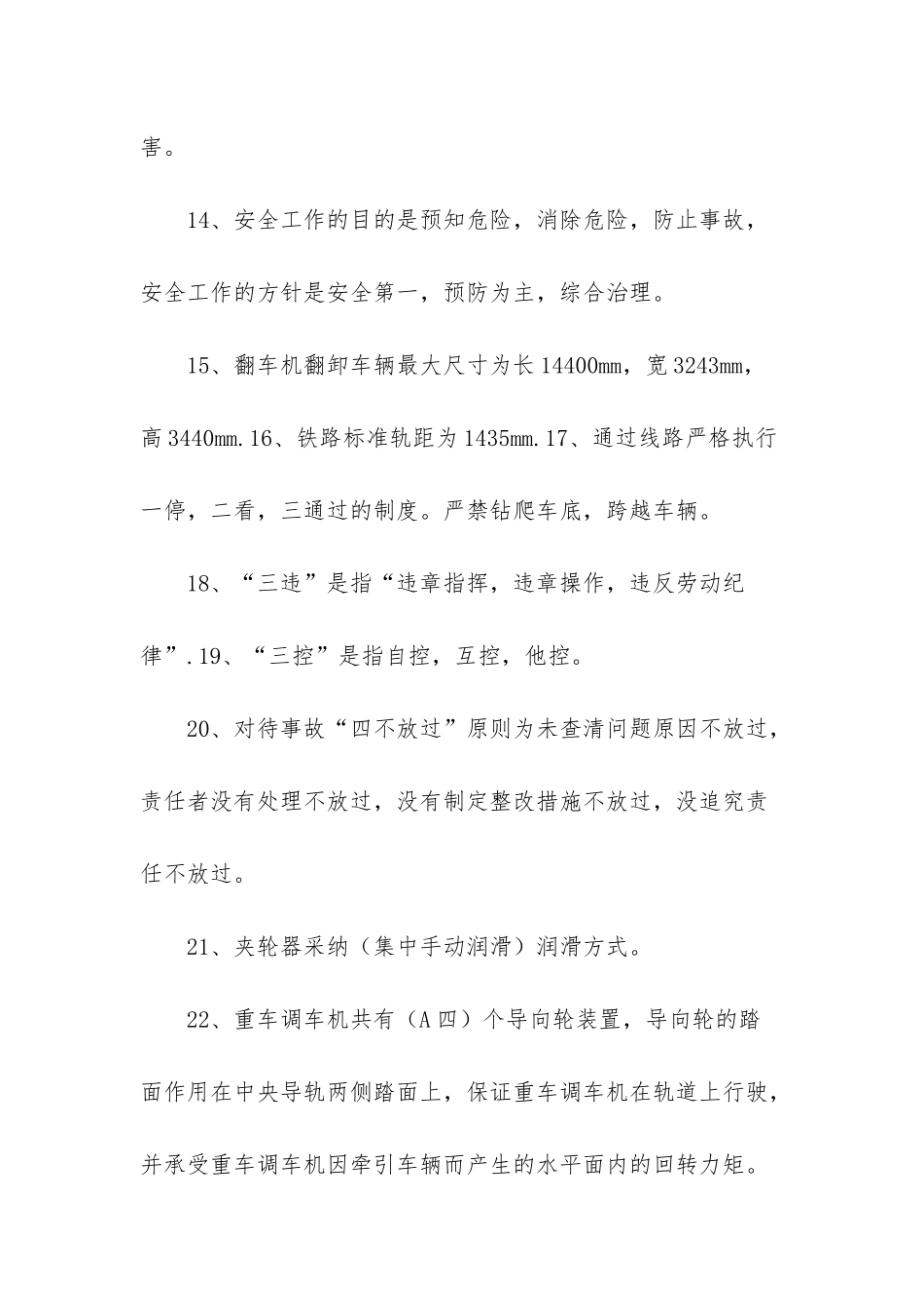 翻车机操作员复习题_第3页
