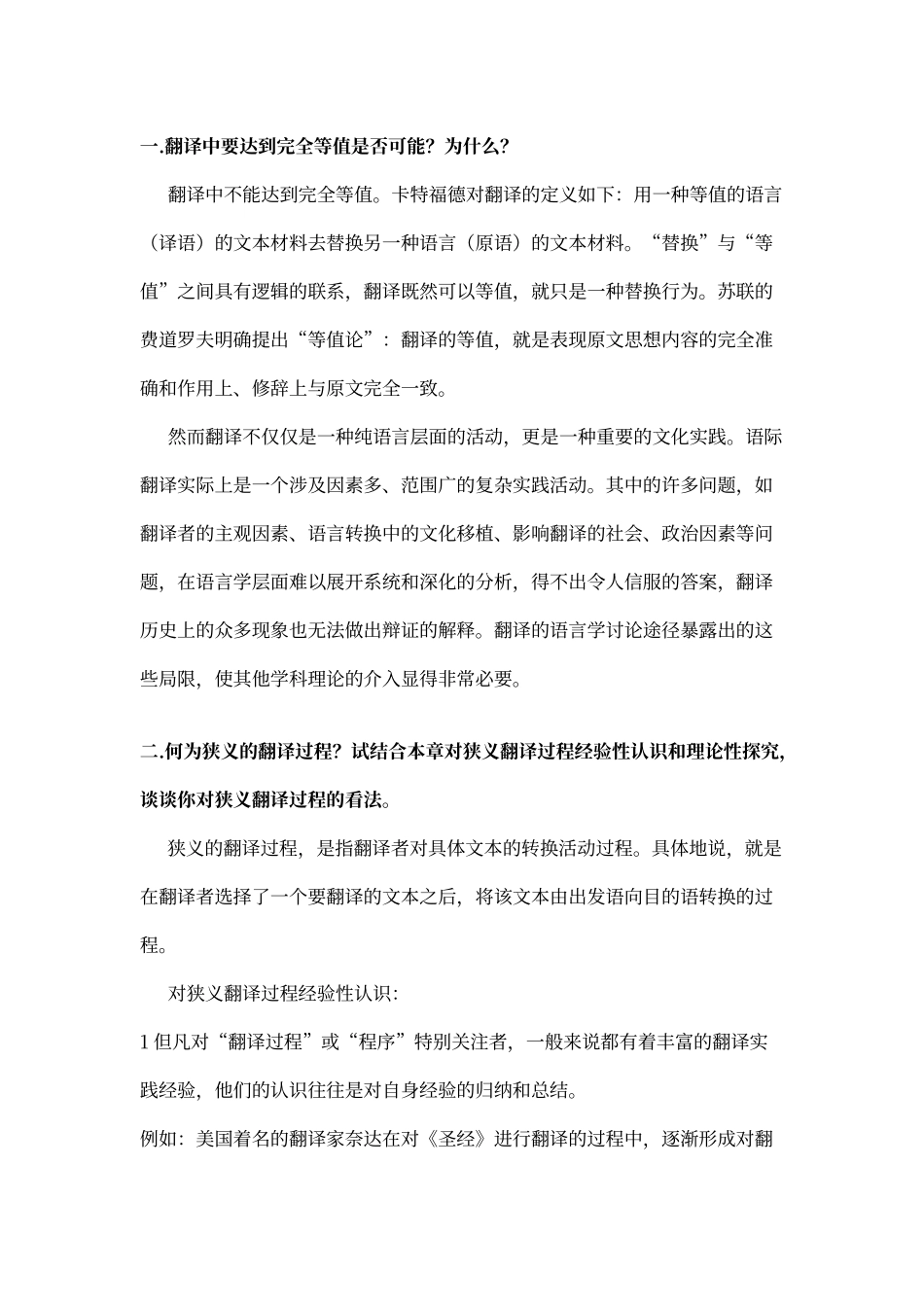 翻译概论参考答案_第1页