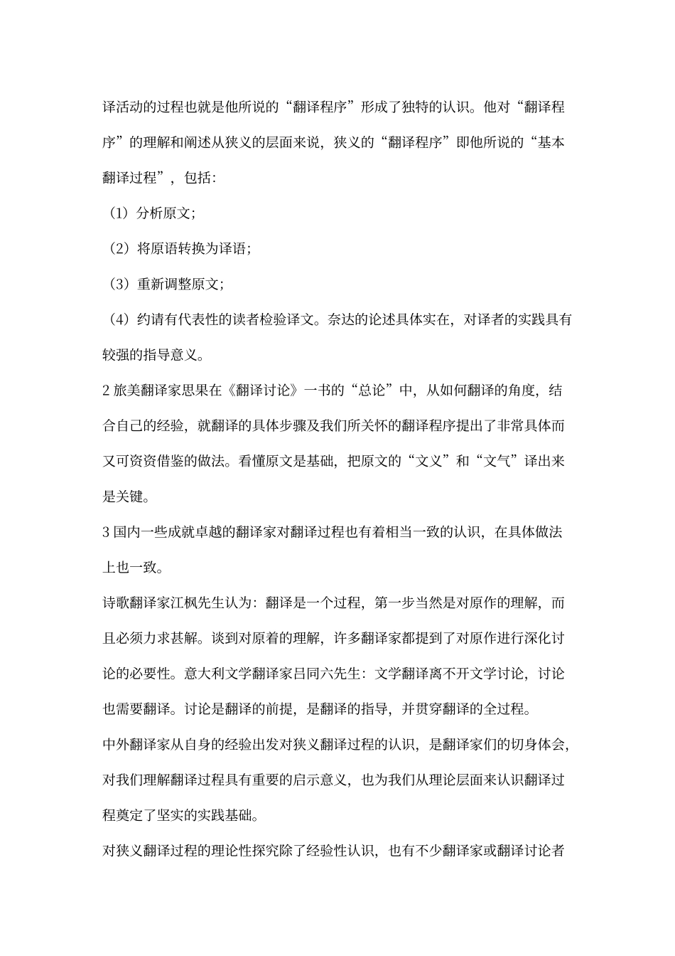 翻译概论参考答案_第2页